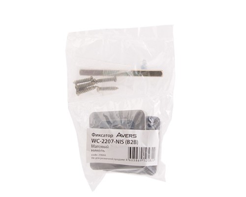 Фиксатор Avers WC-2207-NIS (B2B) Фиксатор Avers WC-2207-NIS (B2B)