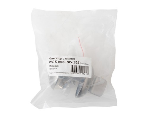 Фиксатор с замком WC-K-0803-NIS (B2B)