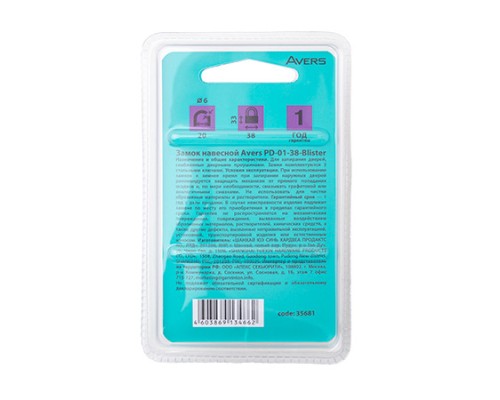 Замок навесной Avers PD-01-38-Blister