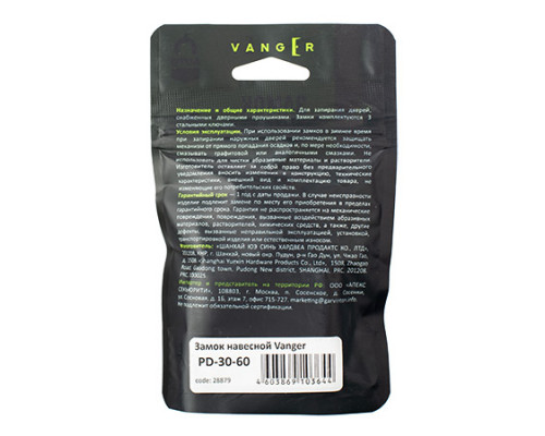 Замок навесной Vanger PD-30-60 Замок навесной Vanger PD-30-60