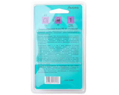 Замок навесной Avers PD-01-75-Blister