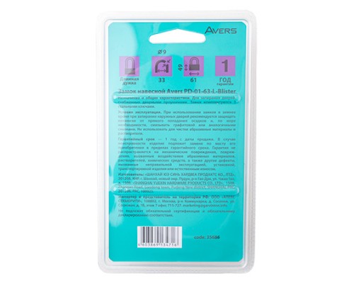 Замок навесной Avers PD-01-63-L-Blister