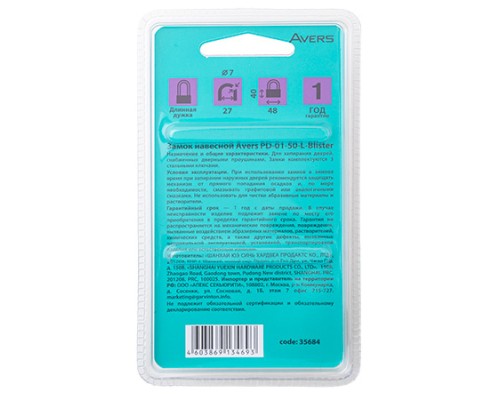 Замок навесной Avers PD-01-50-L-Blister