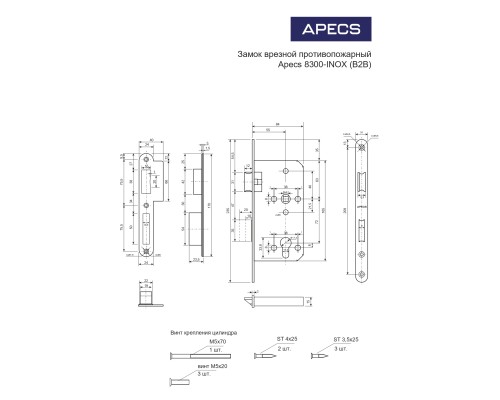 Замок врезной противопожарный Apecs 8300-INOX-BLM (B2B) Замок врезной противопожарный Apecs 8300-INOX-BLM (B2B)
