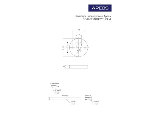 Накладки цилиндровые Apecs DP-C-02-INOX/201-BLM