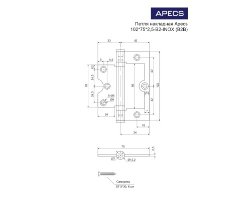 Петля накладная Apecs 102*75*2,5-B2-INOX-BLM (B2B)