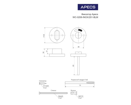 Фиксатор Apecs WC-0206-INOX/201-BLM Фиксатор Apecs WC-0206-INOX/201-BLM
