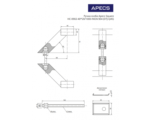 Ручки-скобы Apecs Square HC-0902-40*20/1000-INOX/304-SS (DTJ-Q45) Ручки-скобы Apecs Square HC-0902-40*20/1000-INOX/304-SS (DTJ-Q45)