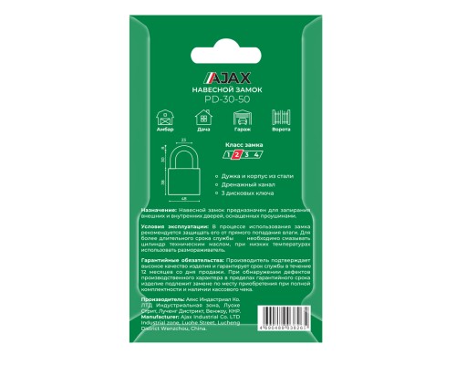 Замок Ajax (Аякс) навесной PD-3050 (PD-30-50) 3 fin key /блистер Замок Ajax (Аякс) навесной PD-3050 (PD-30-50) 3 fin key /блистер