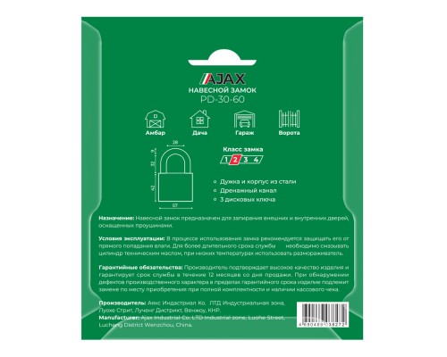 Замок Ajax (Аякс) навесной PD-3060 (PD-30-60) 3 fin key /блистер Замок Ajax (Аякс) навесной PD-3060 (PD-30-60) 3 fin key /блистер