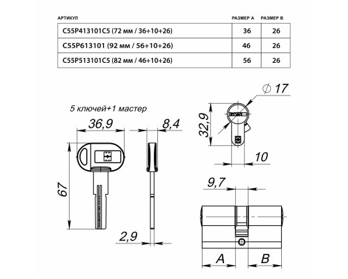 Цилиндровый механизм Mottura (Моттура) под вертушку (дл. шток) C55P413101C5 (72 мм/36+10+26), МАТ.НИКЕЛЬ Цилиндровый механизм Mottura (Моттура) под вертушку (дл. шток) C55P413101C5 (72 мм/36+10+26), МАТ.НИКЕЛЬ
