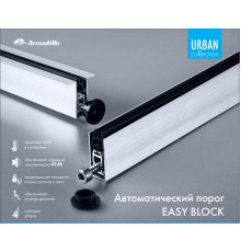 Автоматический Armadillo (Армадилло) порог EASY BLOCK F/620