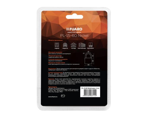 Замок Fuaro (Фуаро) навесной PL-WEATHER-1560 Nickel 4 fin key ( PL-15-60) диск. /блистер Замок Fuaro (Фуаро) навесной PL-WEATHER-1560 Nickel 4 fin key ( PL-15-60) диск. /блистер