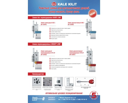 Замок Kale kilit (Кале килит) врезной двухсистемный 456 L HARD LINE АКЦИЯ Замок Kale kilit (Кале килит) врезной двухсистемный 456 L HARD LINE АКЦИЯ
