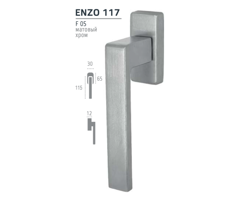 Оконная ручка Extreza ENZO-HW-F05 (ENZO 117) матовый хром Оконная ручка Extreza ENZO-HW-F05 (ENZO 117) матовый хром