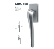 Ручка оконная Extreza Hi-Tech GIRA (Гира) 108 HW матовый хром F05
