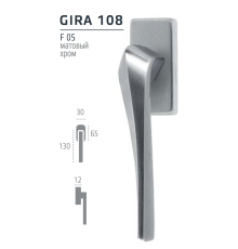Ручка оконная Extreza Hi-Tech GIRA (Гира) 108 HW матовый хром F05