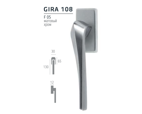 Ручка оконная Extreza Hi-Tech GIRA (Гира) 108 HW матовый хром F05 Ручка оконная Extreza Hi-Tech GIRA (Гира) 108 HW матовый хром F05