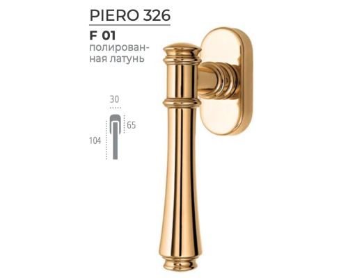 Ручка оконная Extreza PIERO (Пьеро) 326 HW полированная латунь F01