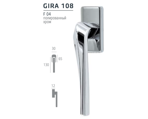Ручка оконная Extreza Hi-Tech GIRA (Гира) 108 HW полированный хром F04 Ручка оконная Extreza Hi-Tech GIRA (Гира) 108 HW полированный хром F04