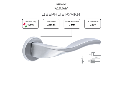 Дверная ручка на розетке Extreza PERLA-R12-F05 (PERLA 114) матовый хром