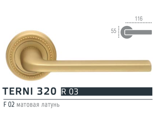 Extreza TERNI (Терни) 320 дверная ручка на розетке R03, цвет матовая латунь F02 Extreza TERNI (Терни) 320 дверная ручка на розетке R03, цвет матовая латунь F02