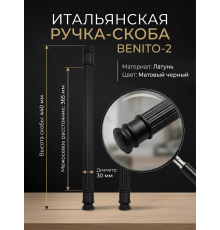 Ручка дверная скоба Extreza BENITO-2 365 мм, черный F22