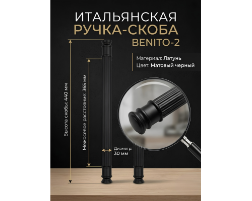 Ручка дверная скоба Extreza BENITO-2 365 мм, черный F22