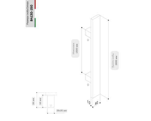 Ручка-скоба дверная Extreza Hi-Tech 84130-150 (высота 1500 мм, межос. 1300 мм) INOX нержавеющая сталь