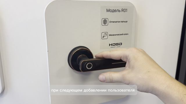 УМНЫЙ ЭЛЕКТРОННЫЙ ЗАМОК HOGO R01 | ДОБАВЛЕНИЕ НОВОГО ПОЛЬЗОВАТЕЛЯ